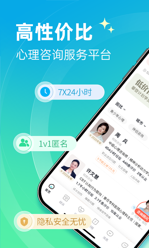 心理咨询 v4.1.11