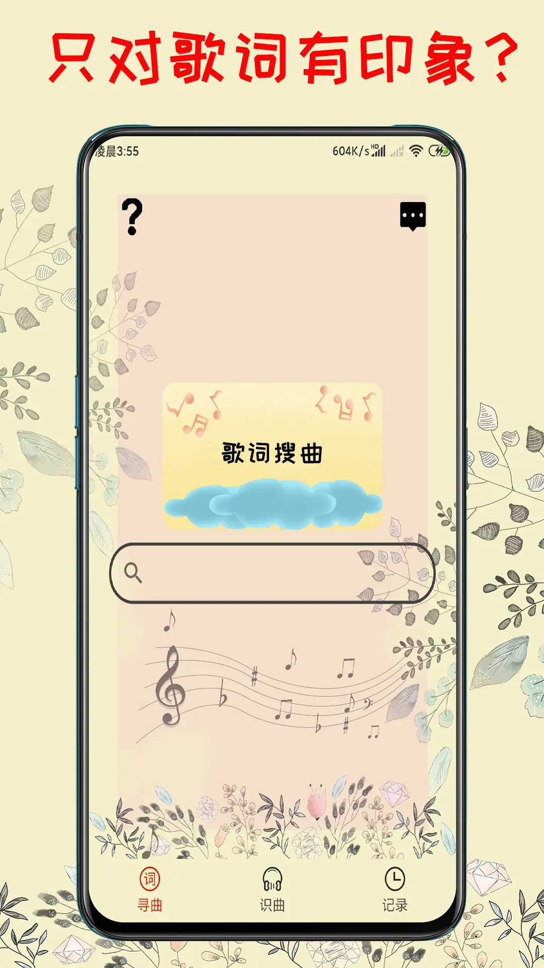 听歌识曲在线识别 v2.6