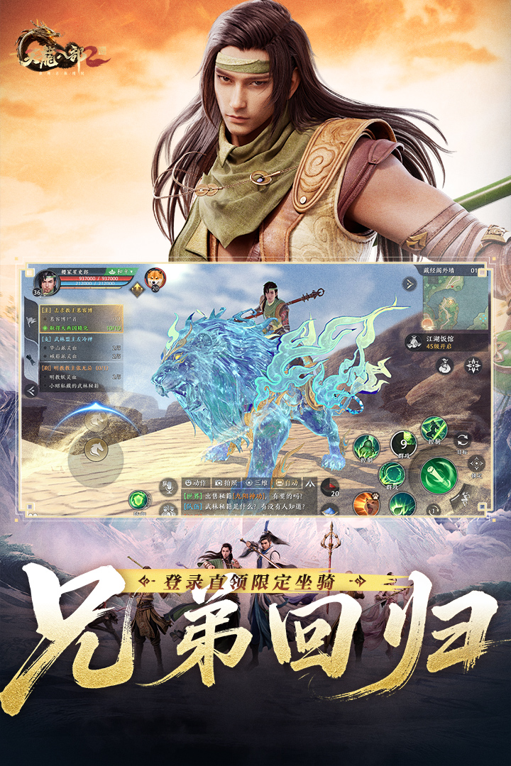 天龙八部2:飞龙战天截图