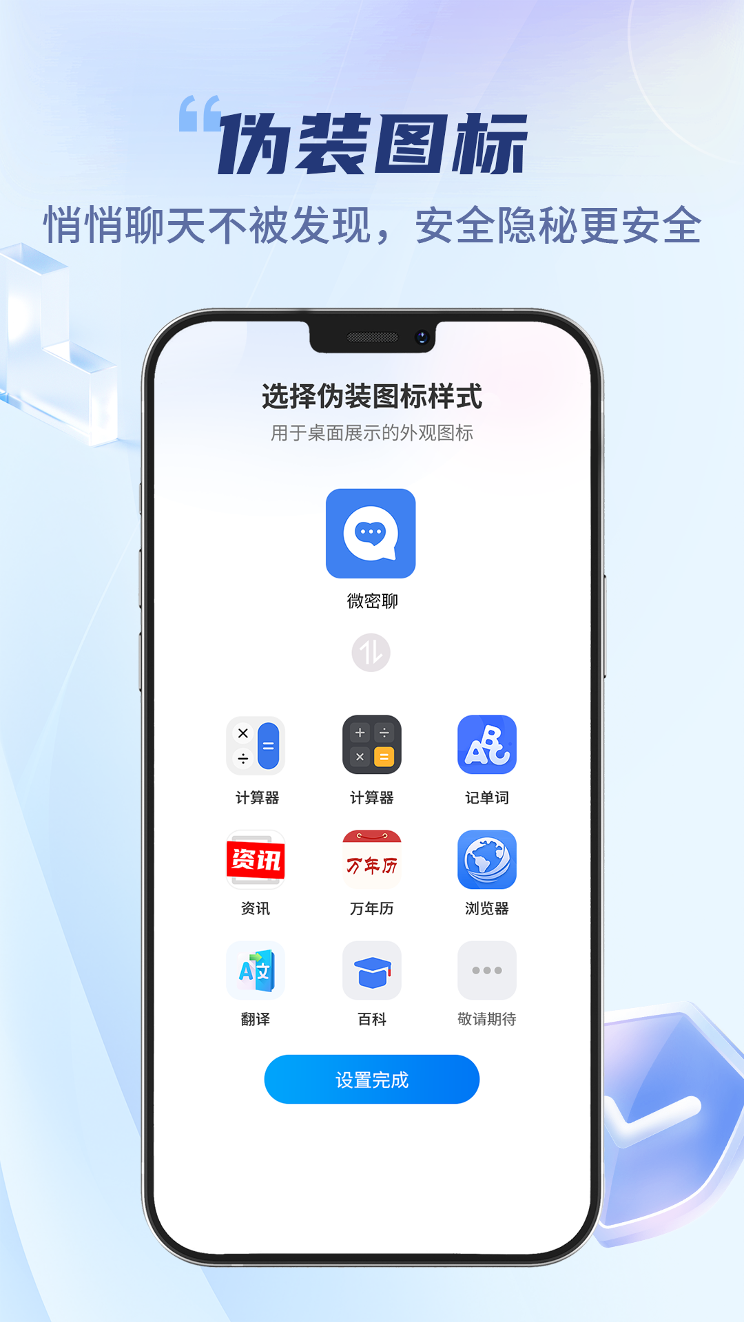 微密聊