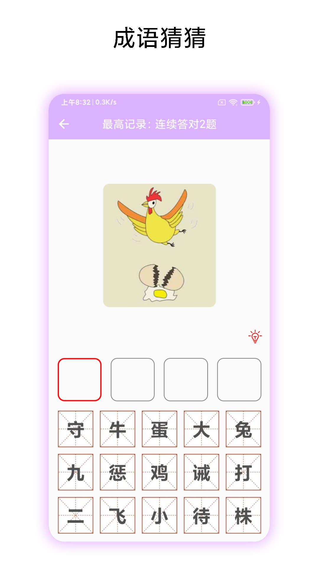 经典猜谜语简单易懂打一字 v1.0.2