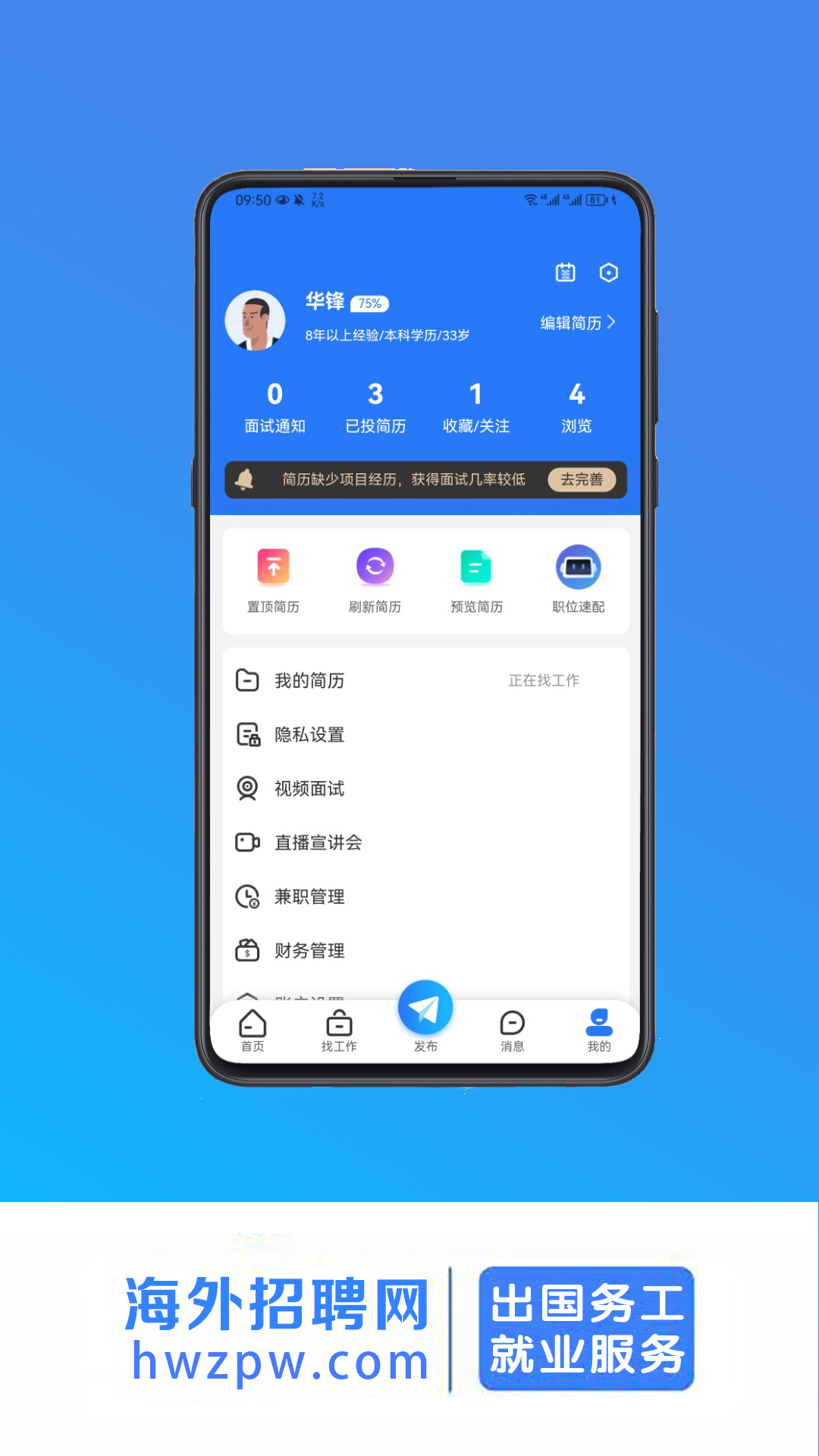 海外招聘网最新招聘 v1.0.5