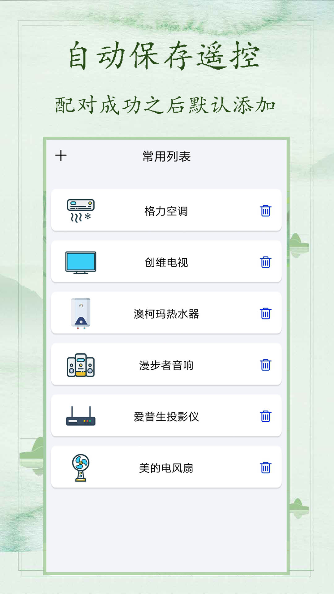 电视万能遥控器截图