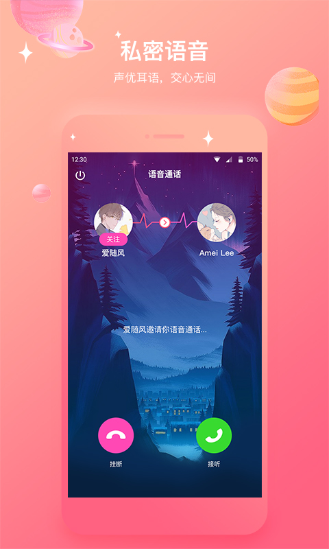 声控社交软件app v5.4.0