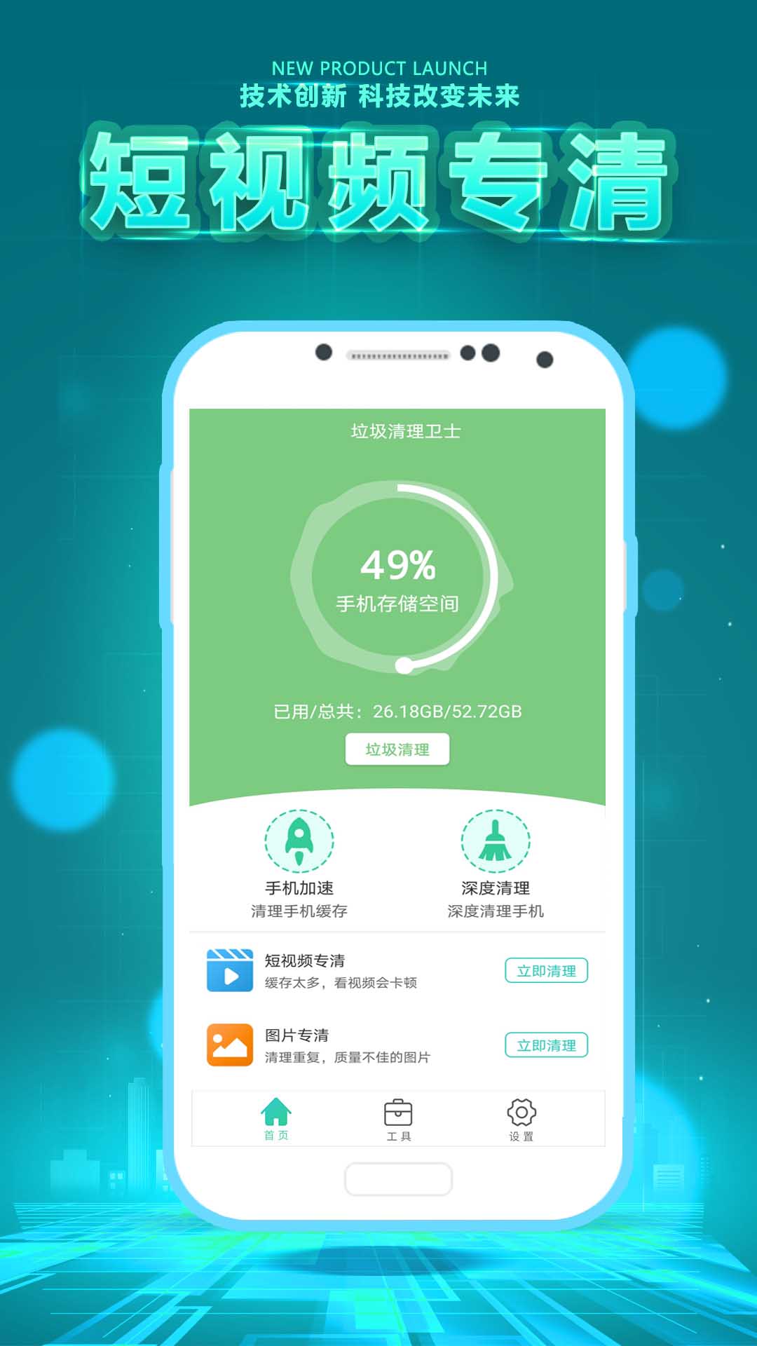 垃圾清理大师 v1.9