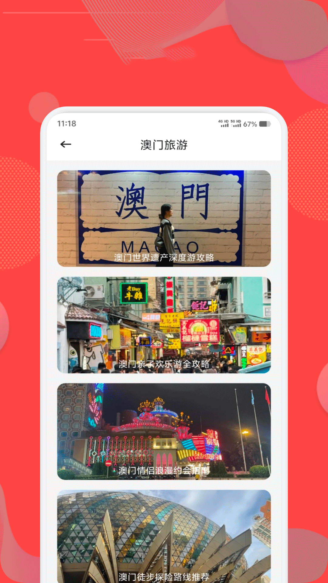 港澳宝典截图