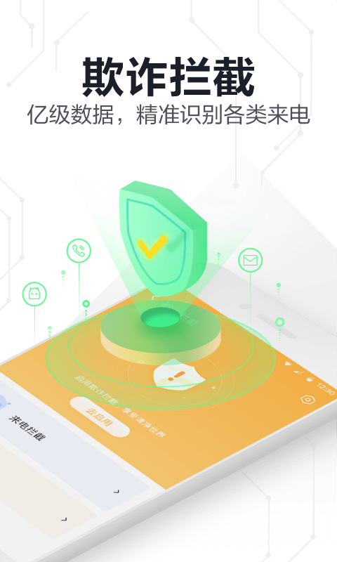 360手机卫士极速版隐私政策1 v6.0.8