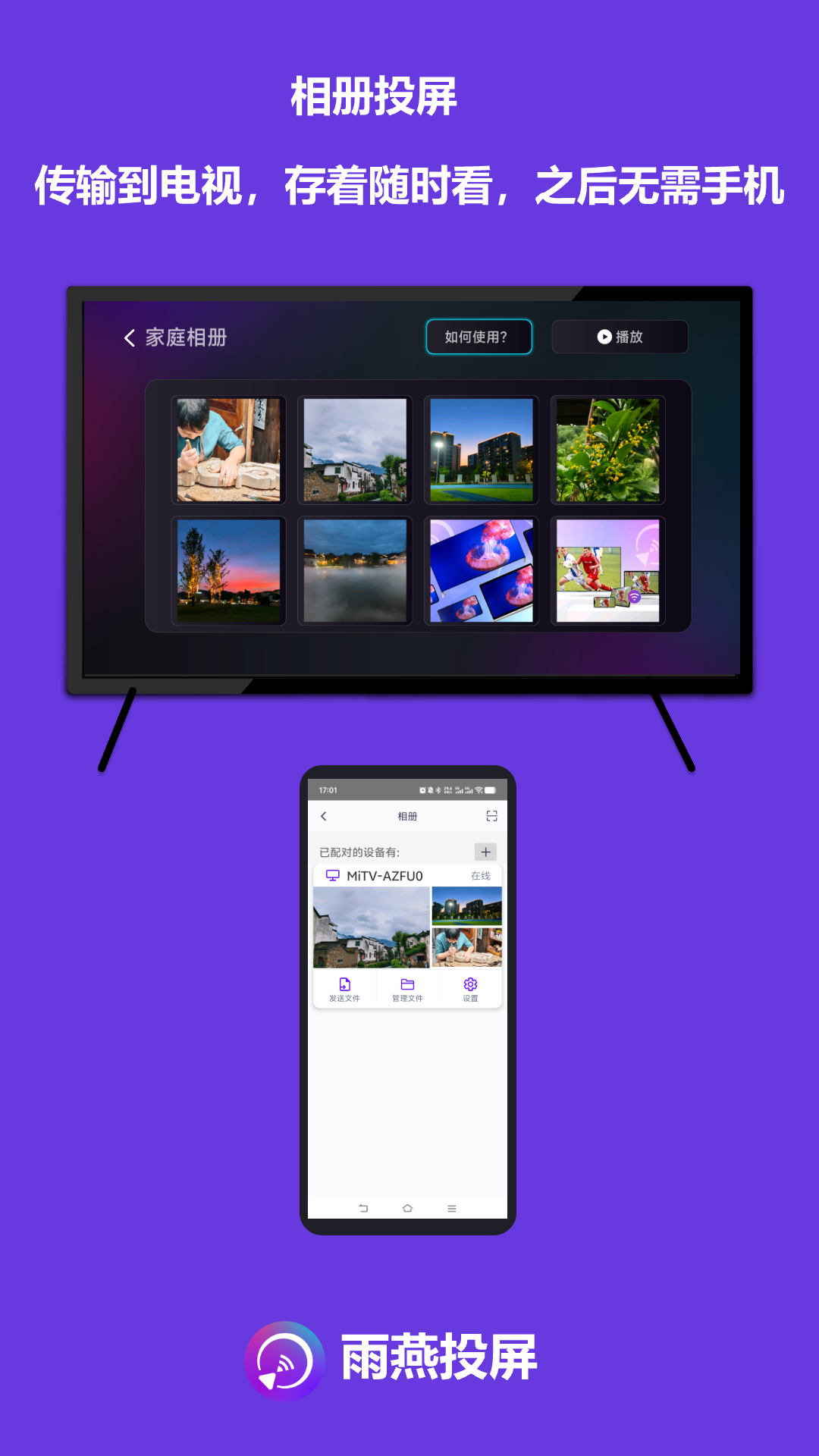 雨燕投屏电视版下载 v6.1.8.30