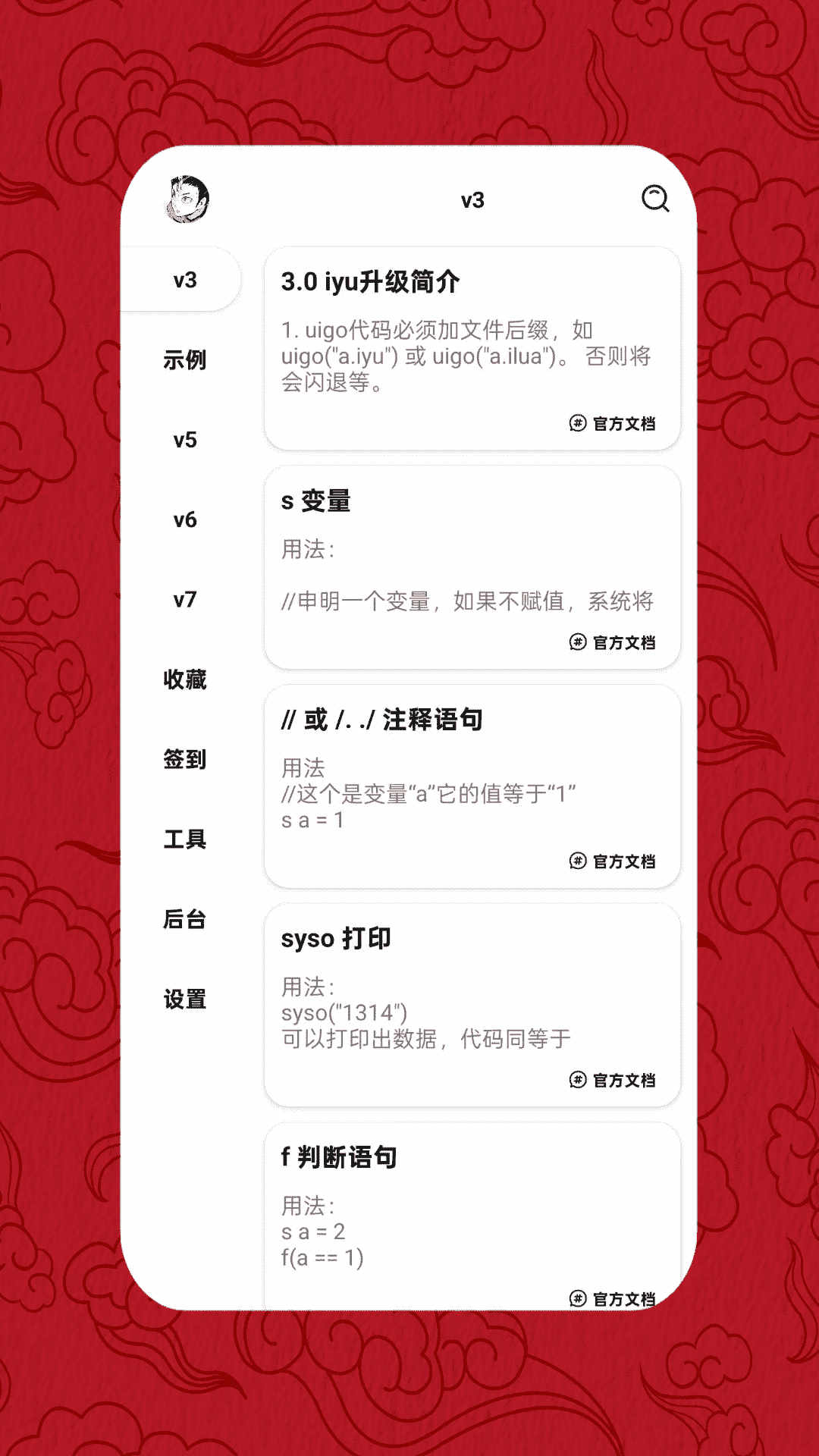 iApp代码大全截图