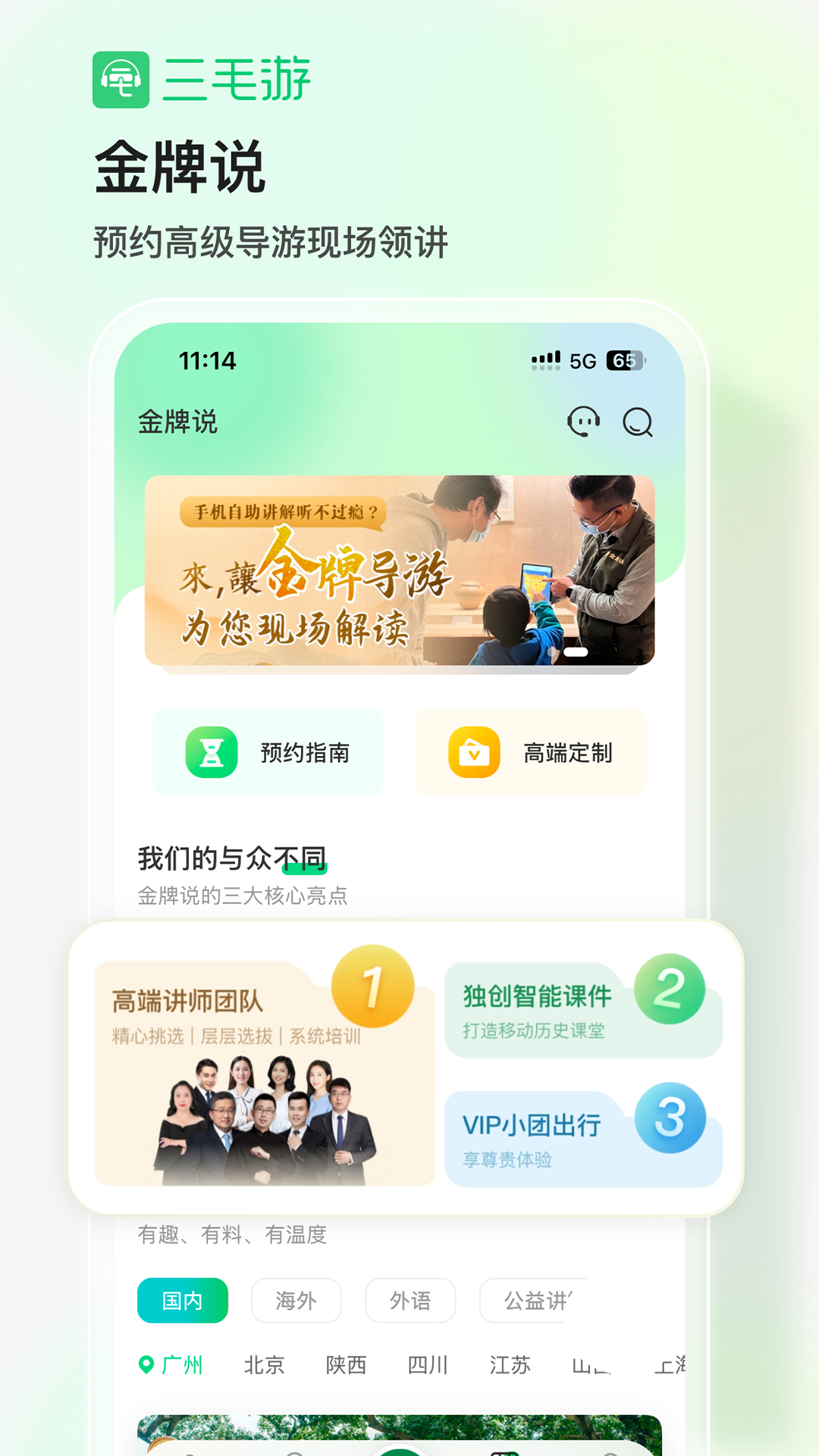 三毛景点 v7.9.9