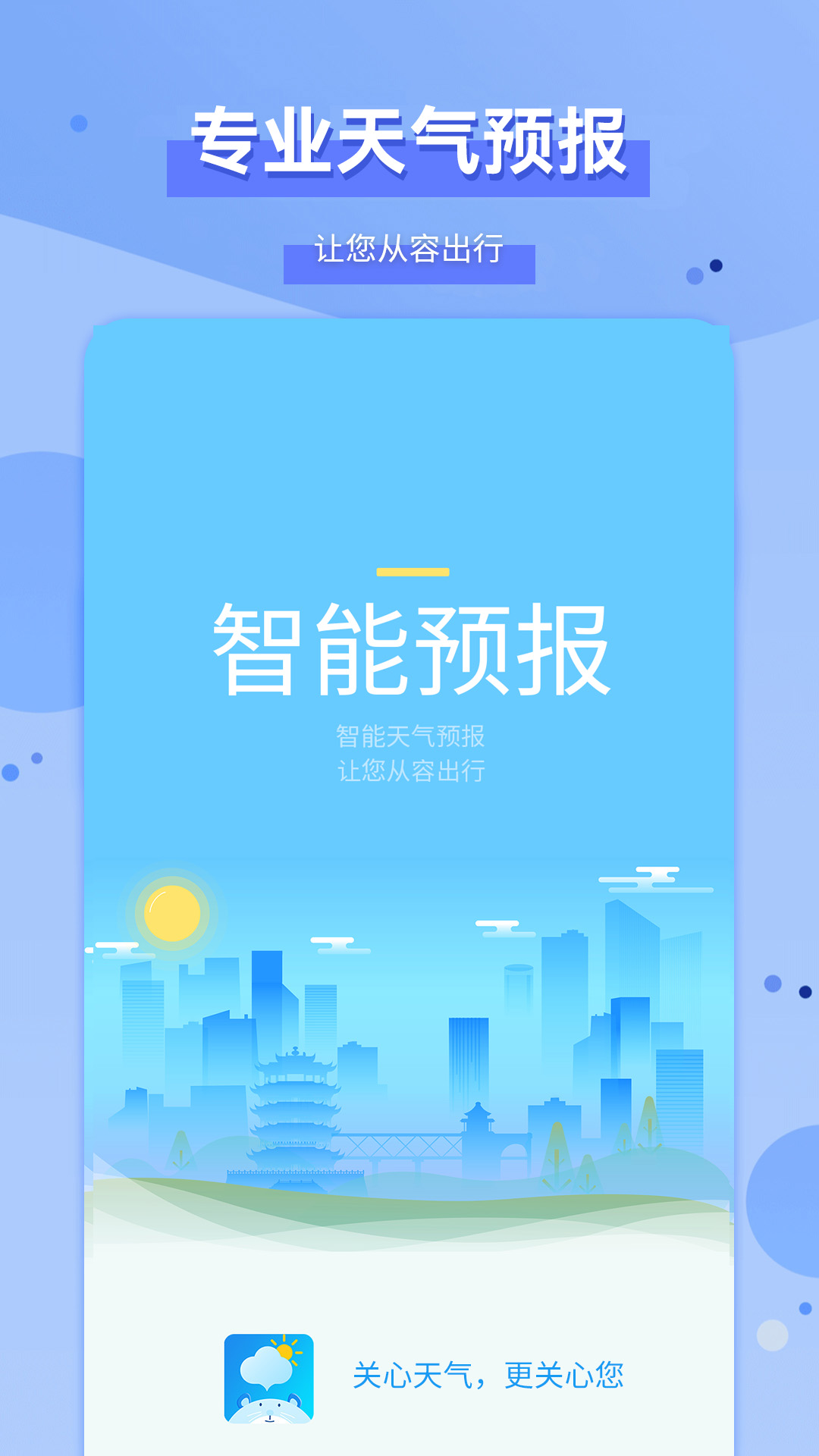 爱天气37m下载 v2.5.2
