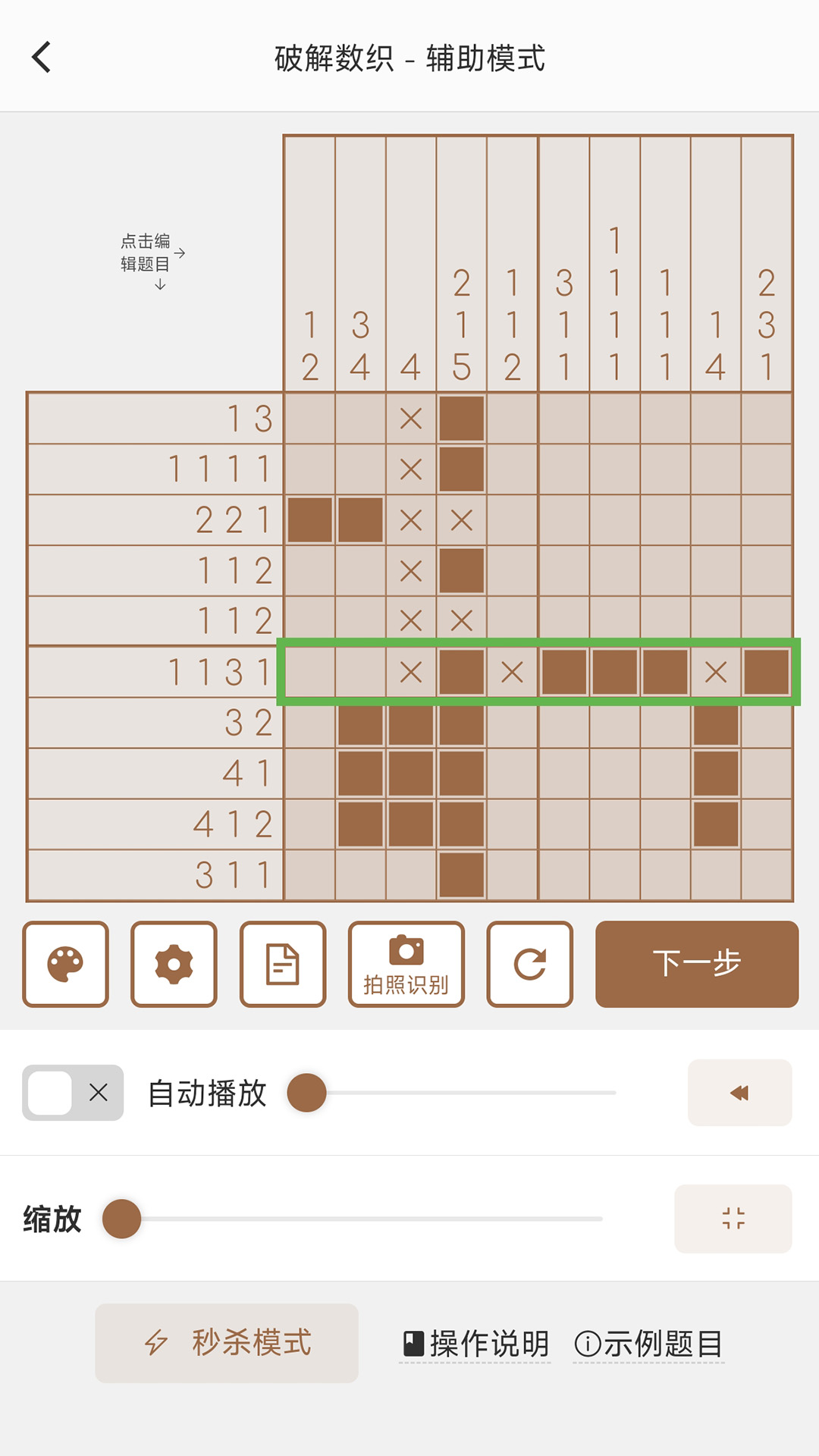 破解数织