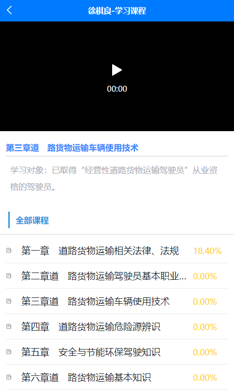 交通在线教育下载 v1.1.7