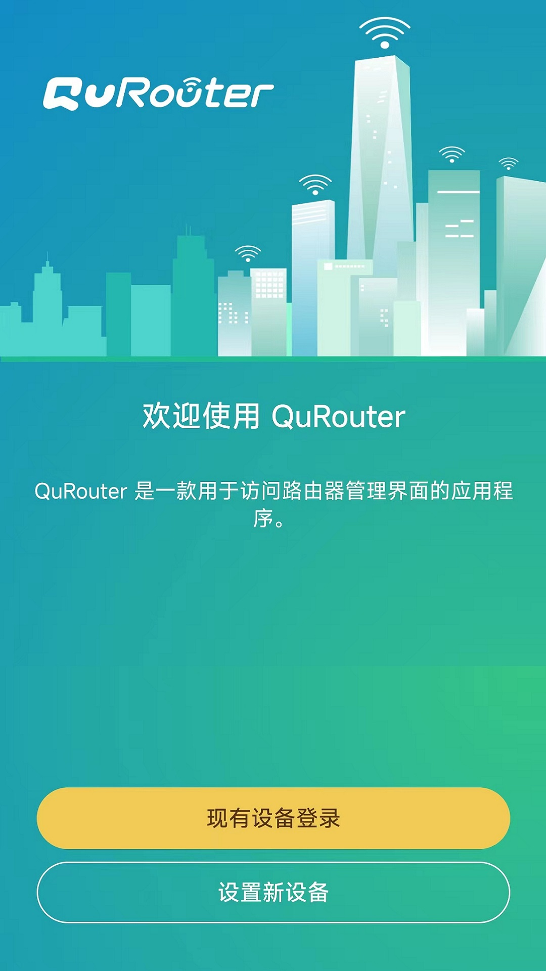 QuRouter截图