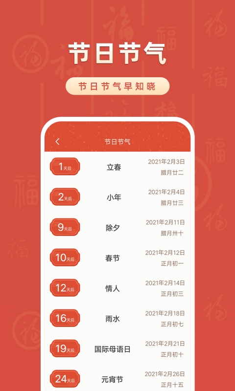 万年历黄道吉日 v5.6.0