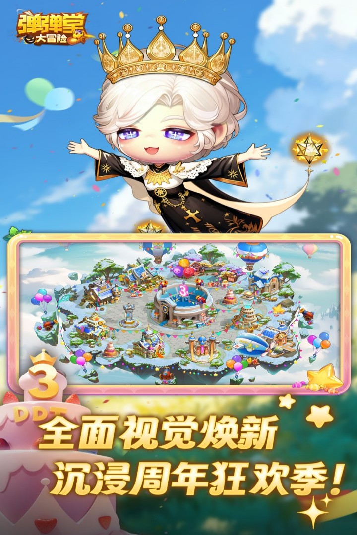 弹弹堂大冒险