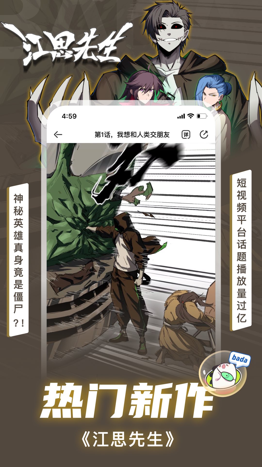 爱奇艺叭嗒漫画app下载 v5.9.6