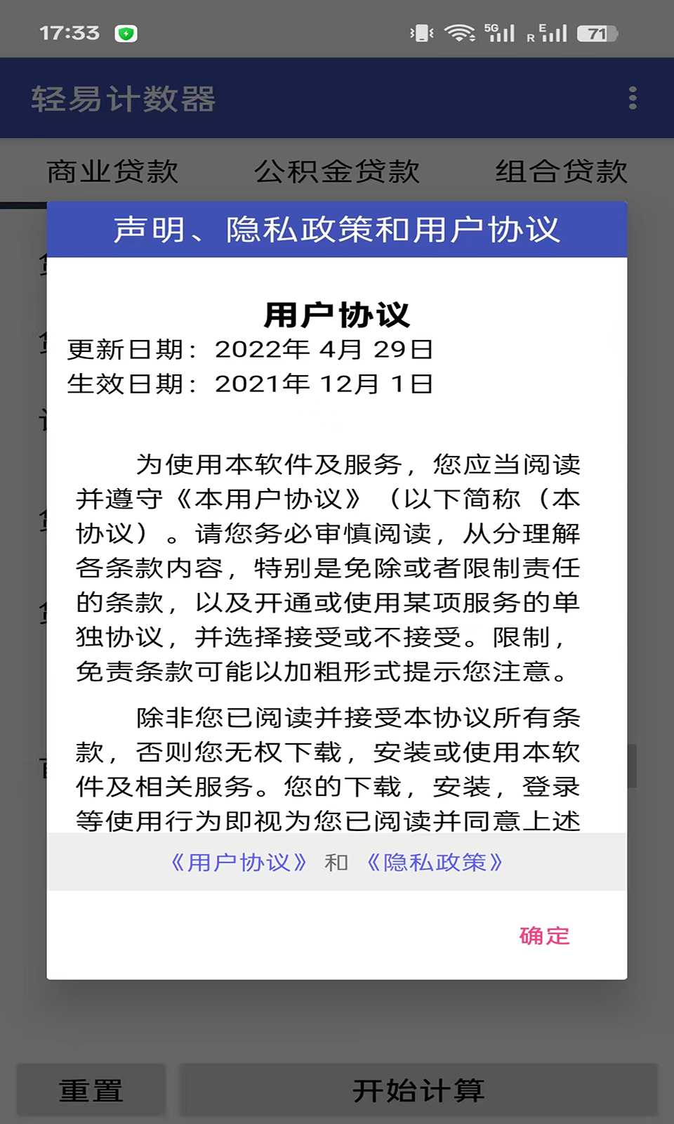 轻易计数器截图