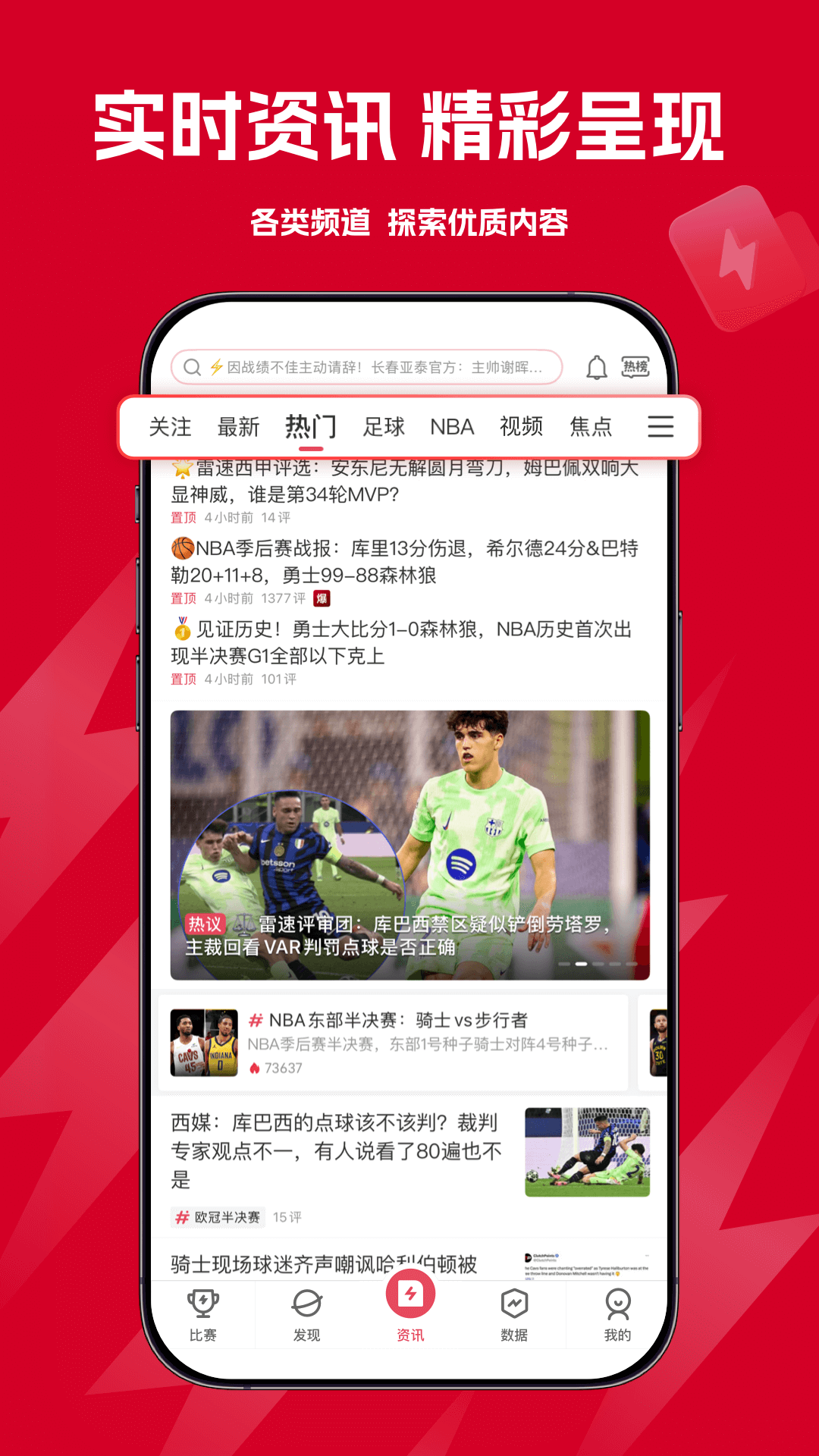 雷速体育即时比分 v10.0.1