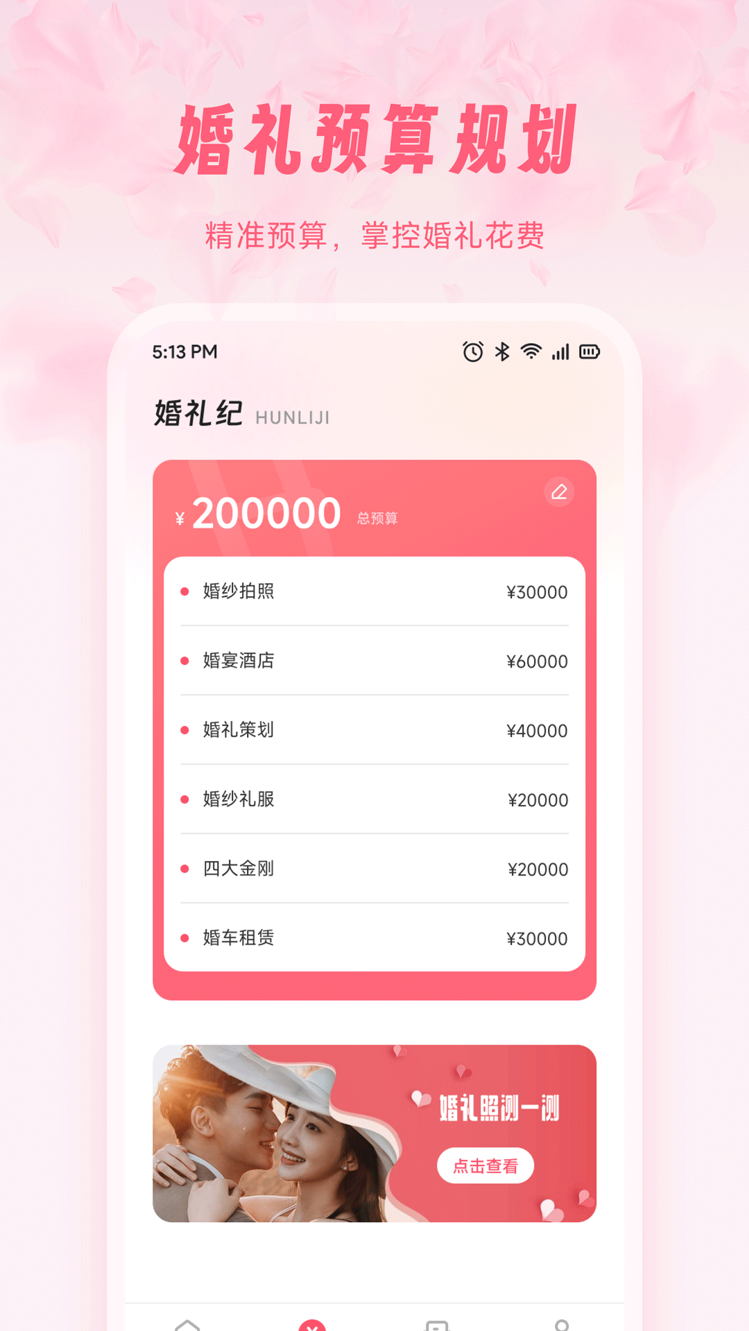 新娘婚礼纪备圈截图