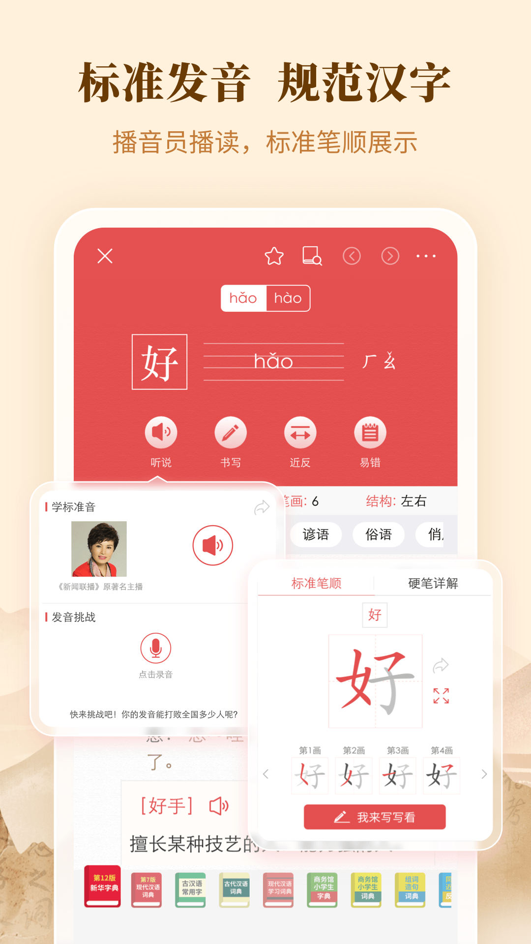 新华字典免费版 v4.1.9