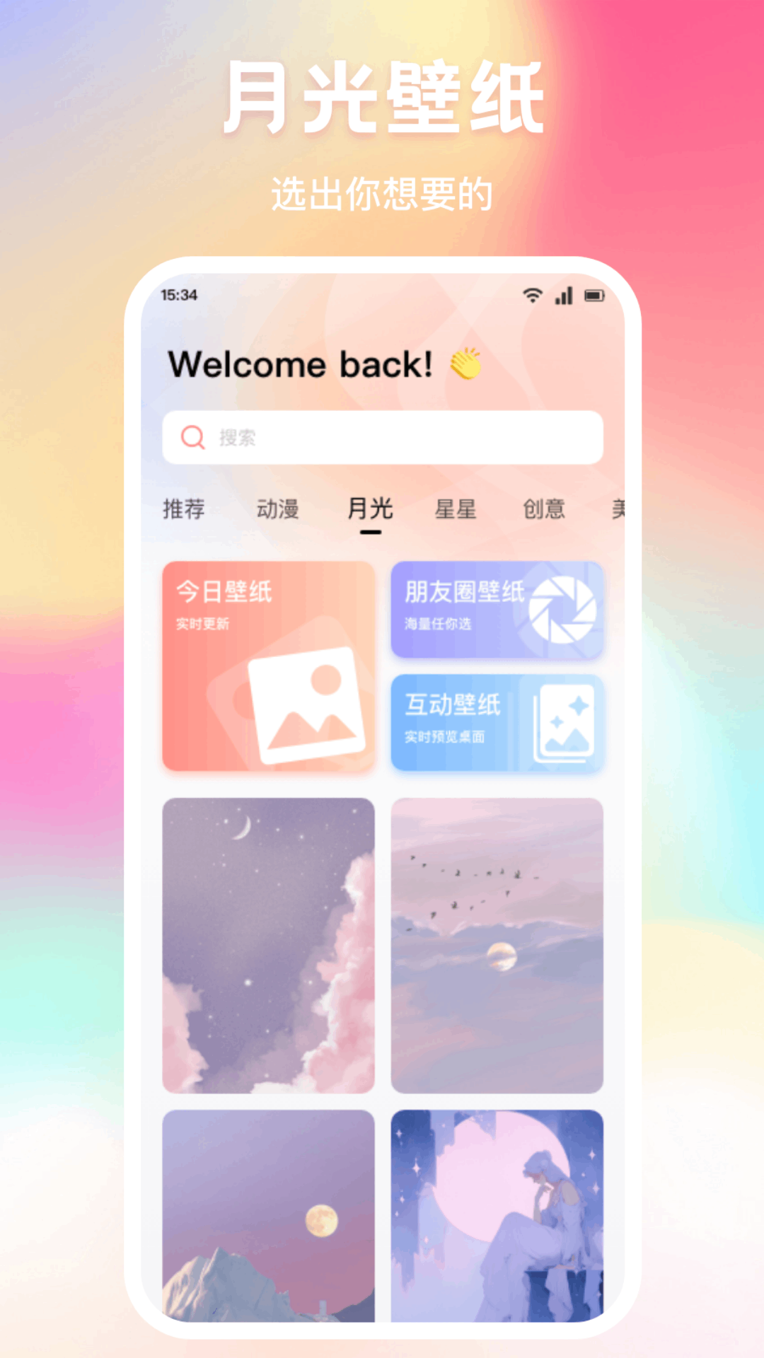 月光