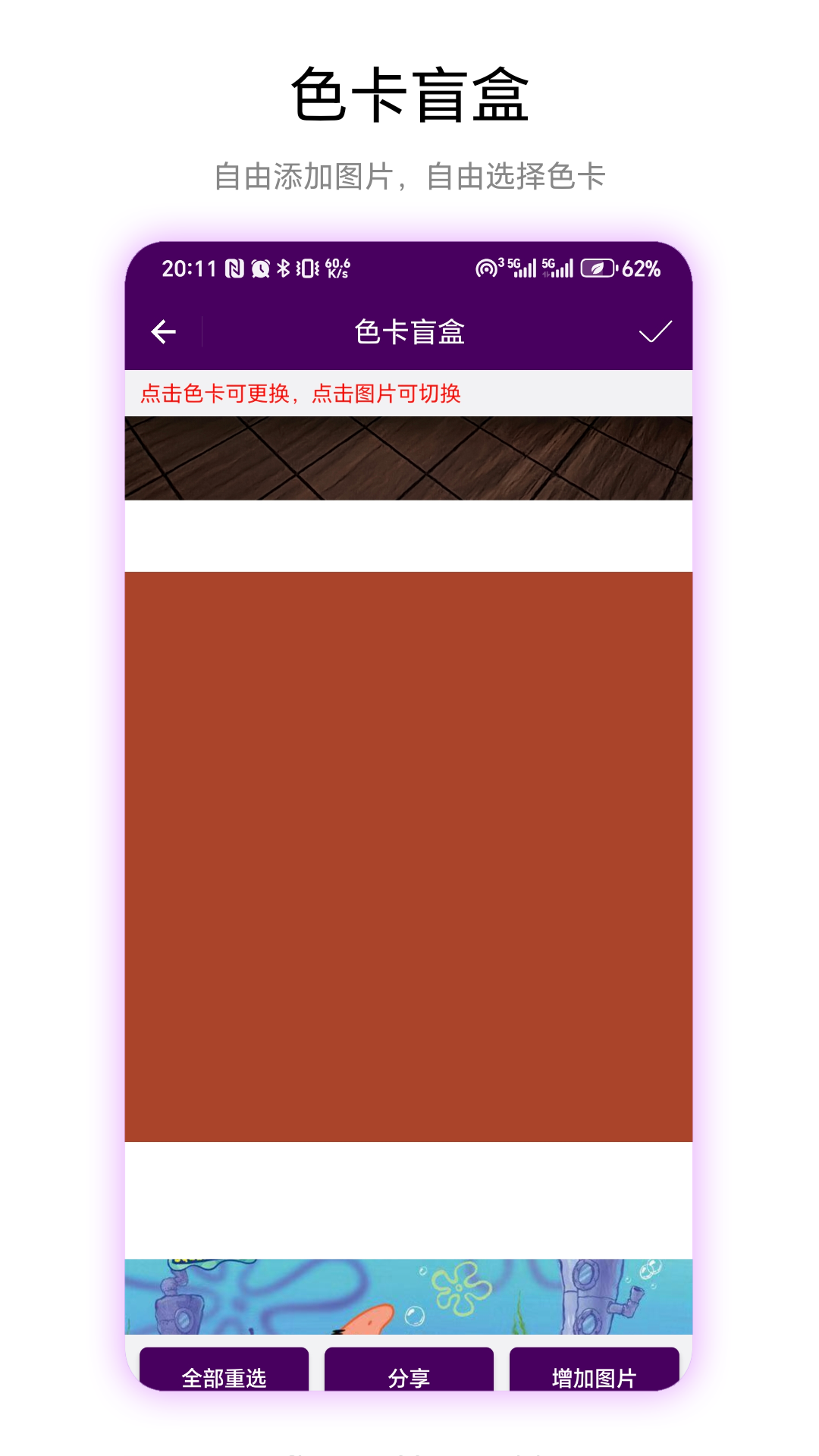 九宫格盲图截图