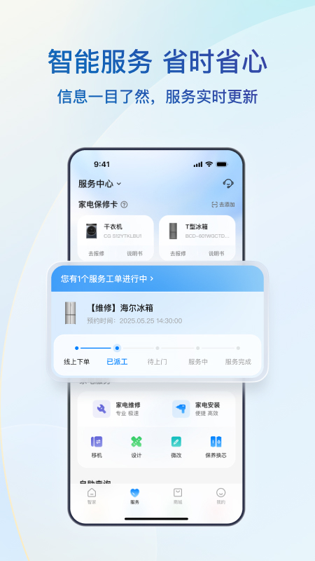 海尔智家app v10.5.0