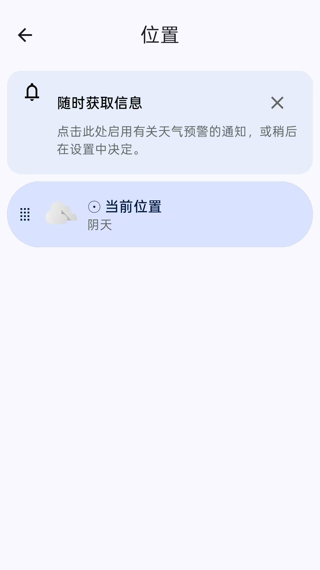 星海湾即时天气预报 v5.4.6