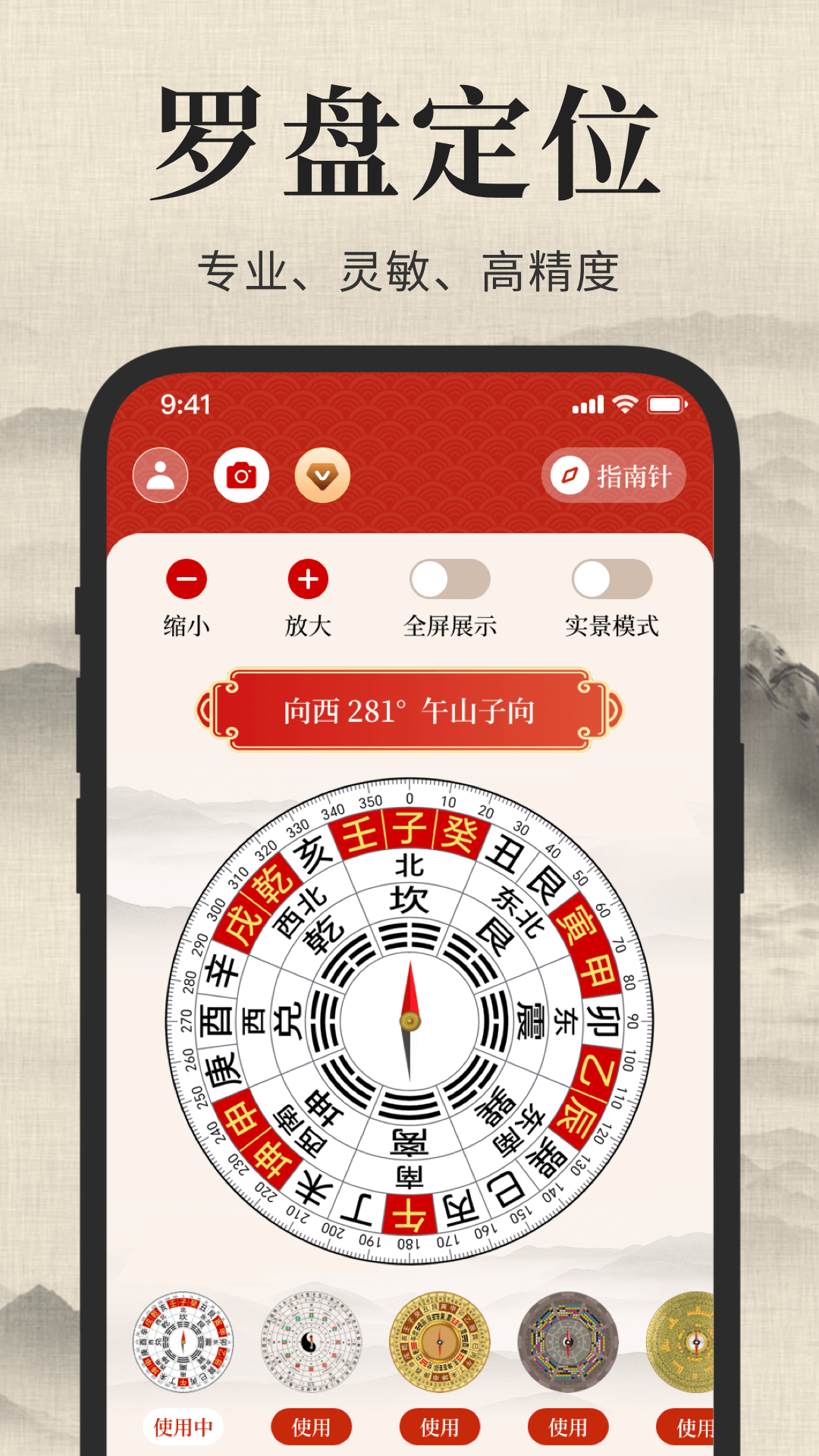 罗盘的寓意和象征 v5.6.26