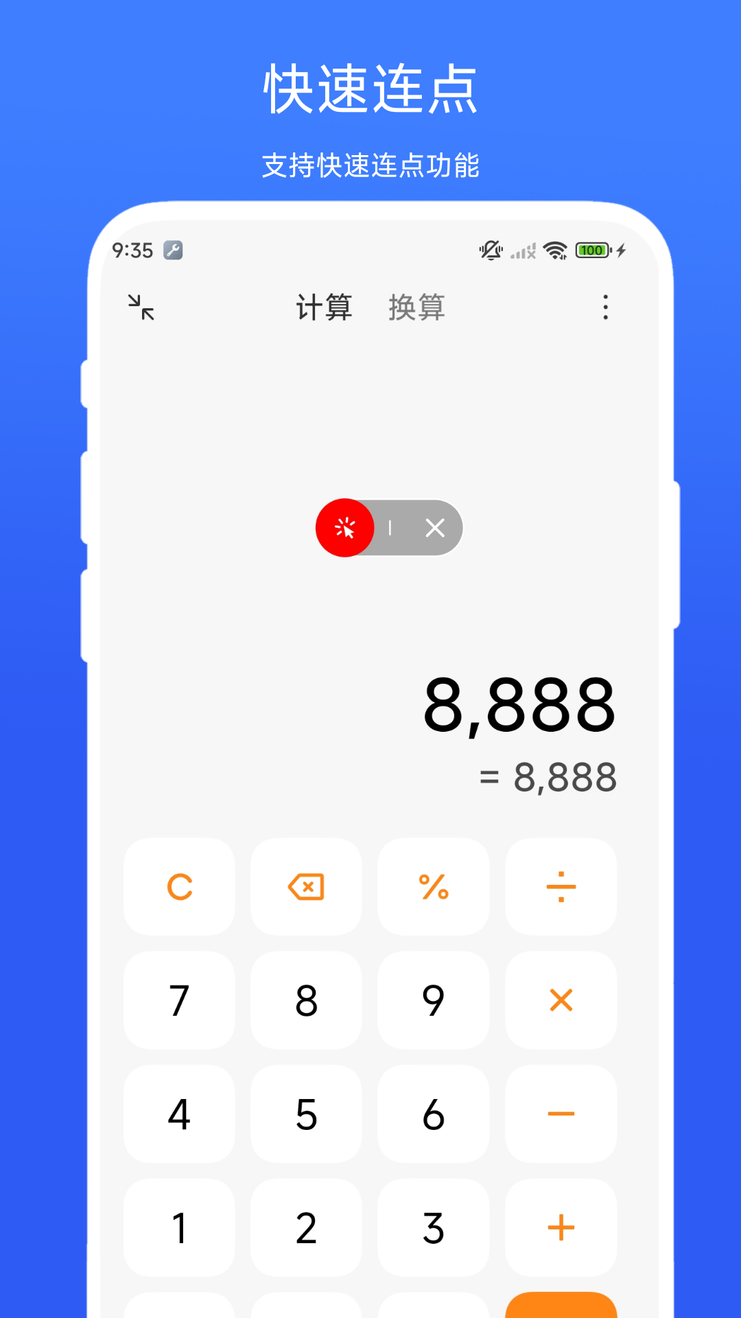 滑屏连点器免费版 vV1.0.3