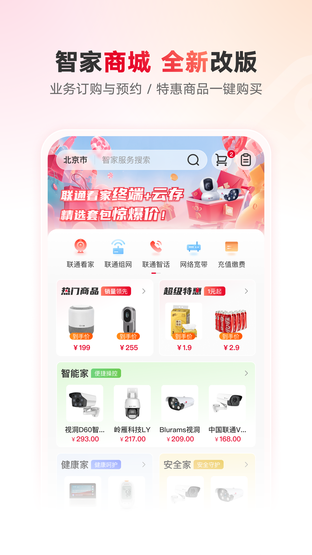 联通智家官网 v7.8.8