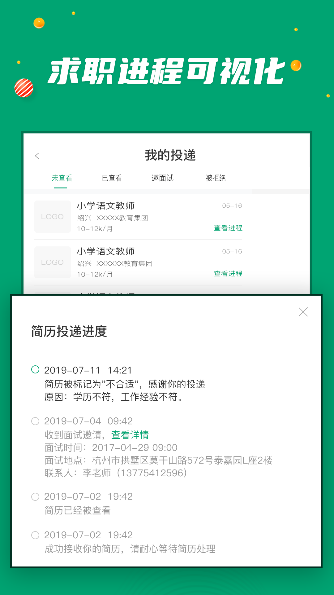 万行教师招聘人才网 v3.0.89