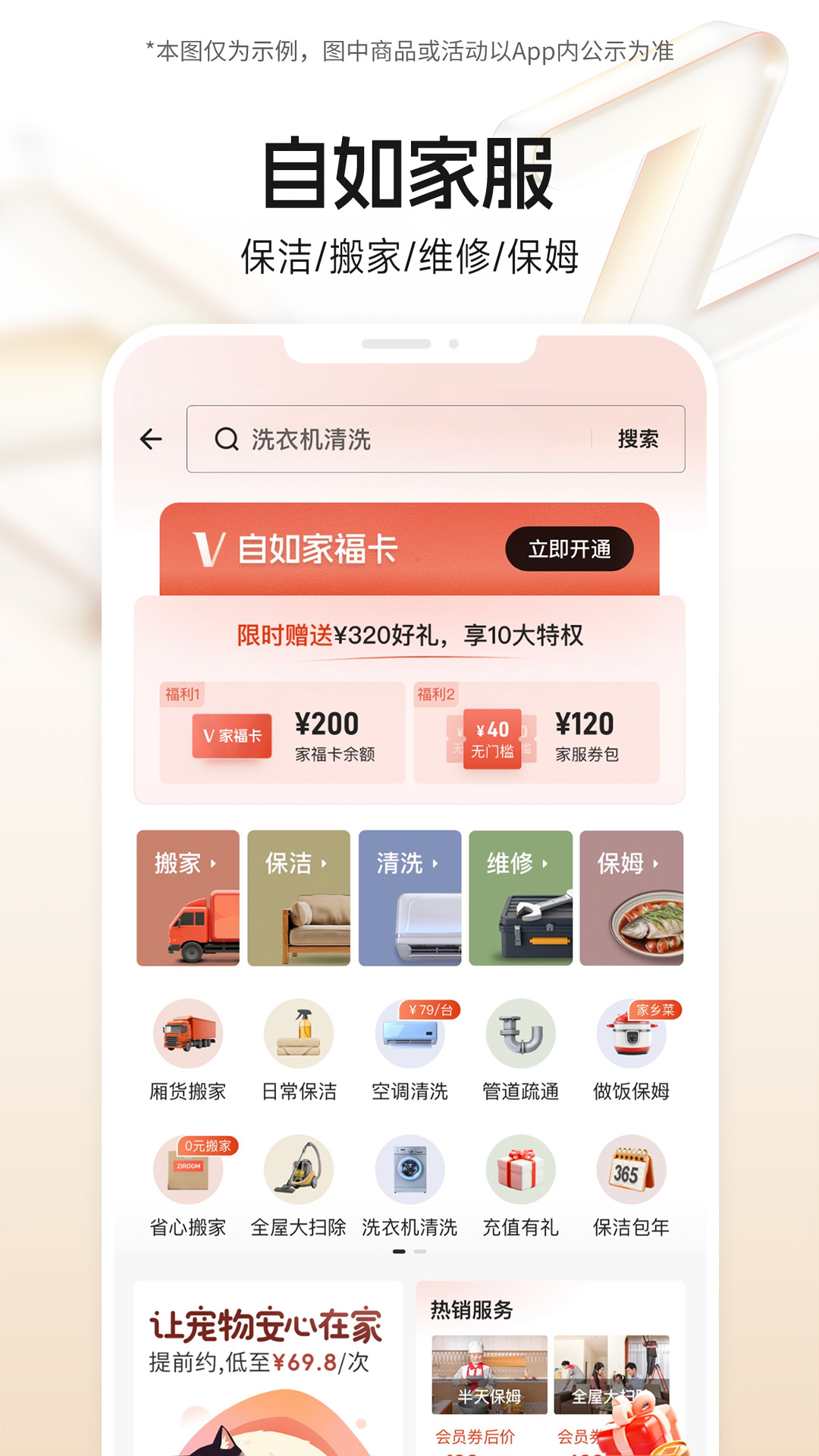 自如和链家的关系 v7.17.4