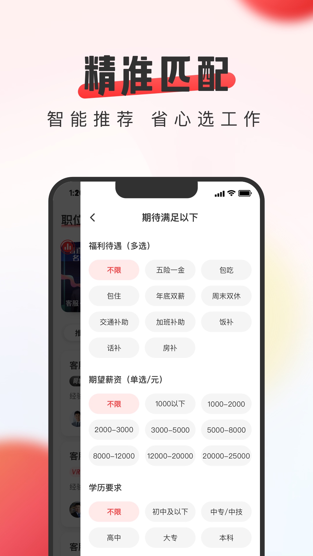 英才直聘官网 v8.70.0