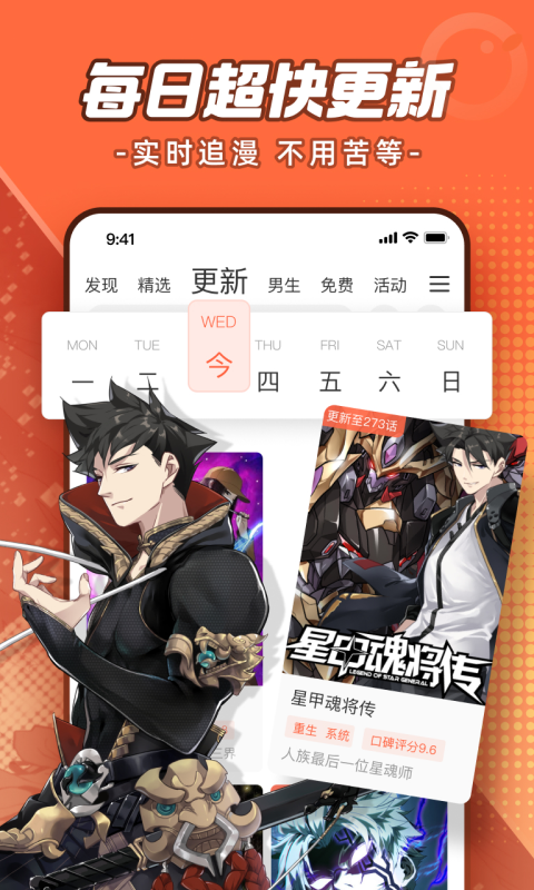 腾讯动漫