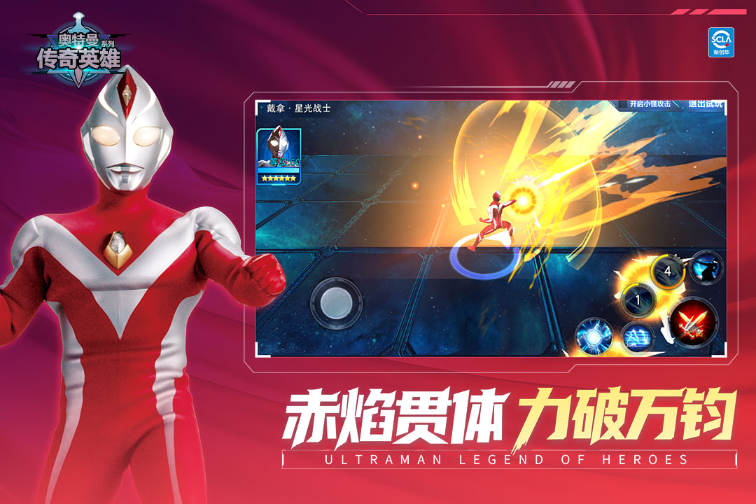 奥特曼传奇英雄截图