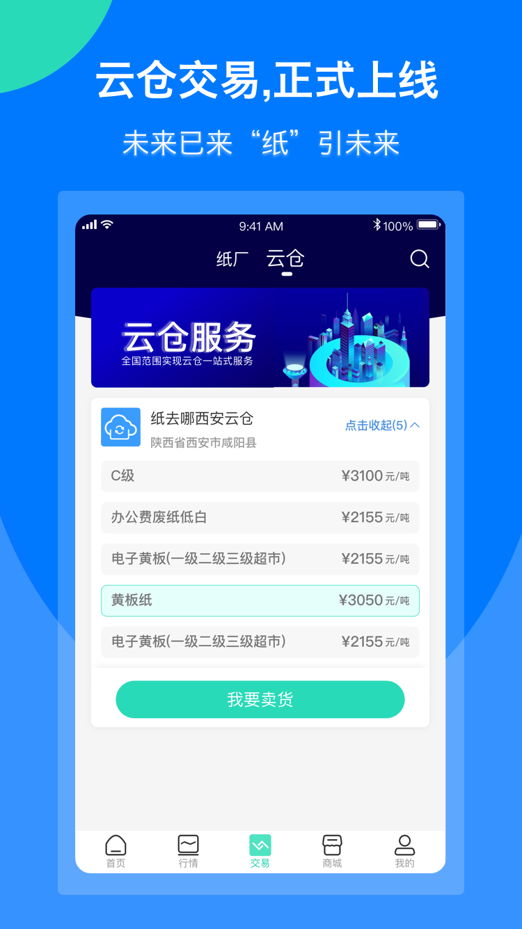 纸去哪了蚌埠常明 v2.6.5