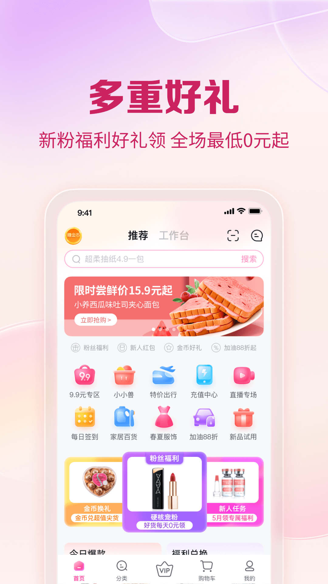 公主购app最新版下载 v8.9.18