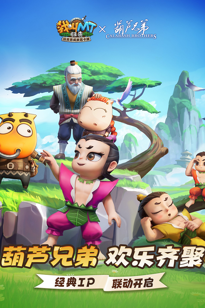 我叫MT:归来截图