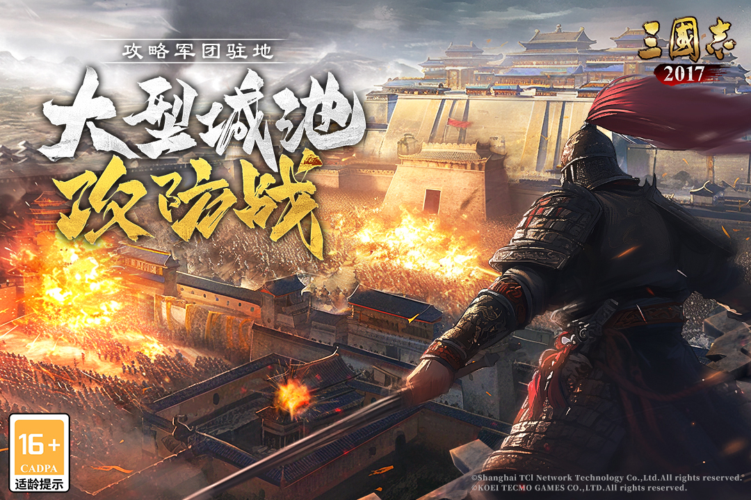 三国志2017武将搭配表 v6.1.0