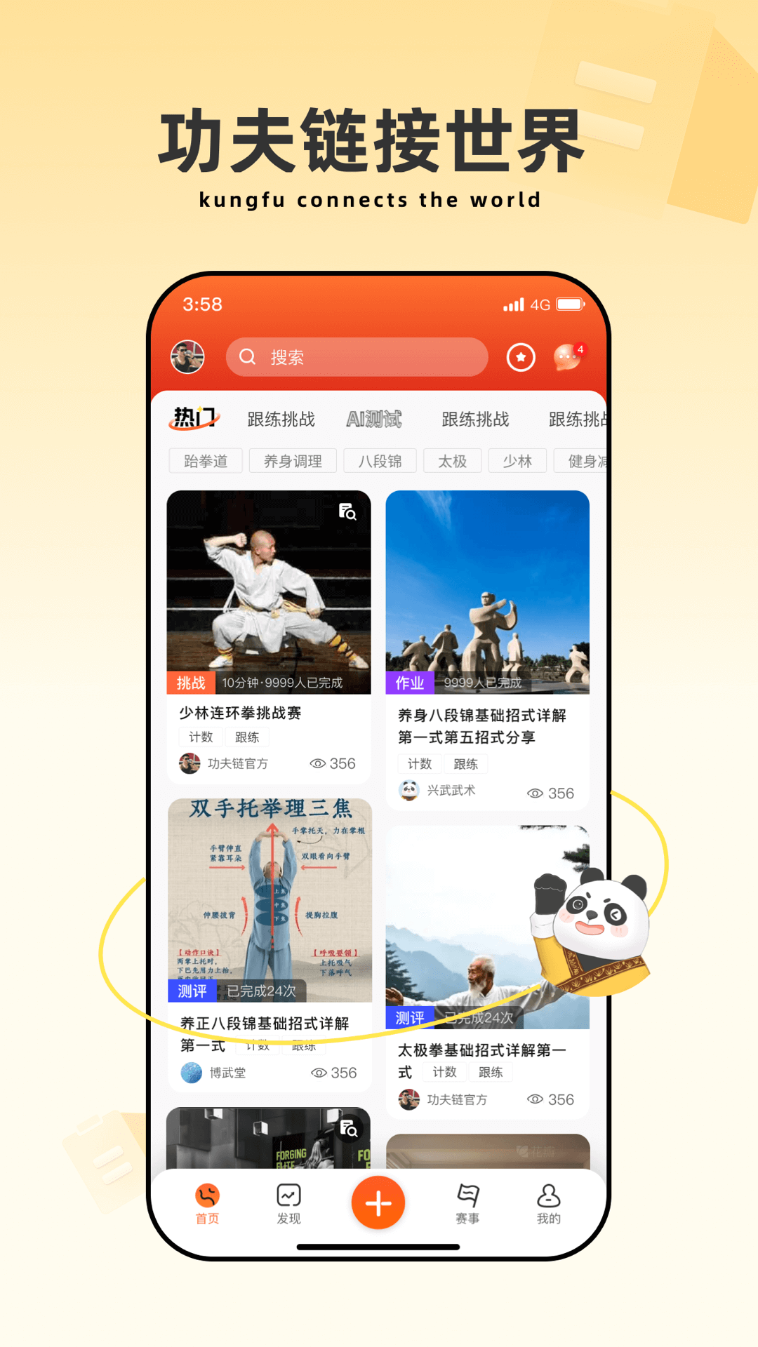 功夫链的创始人的简历 v2.7.3