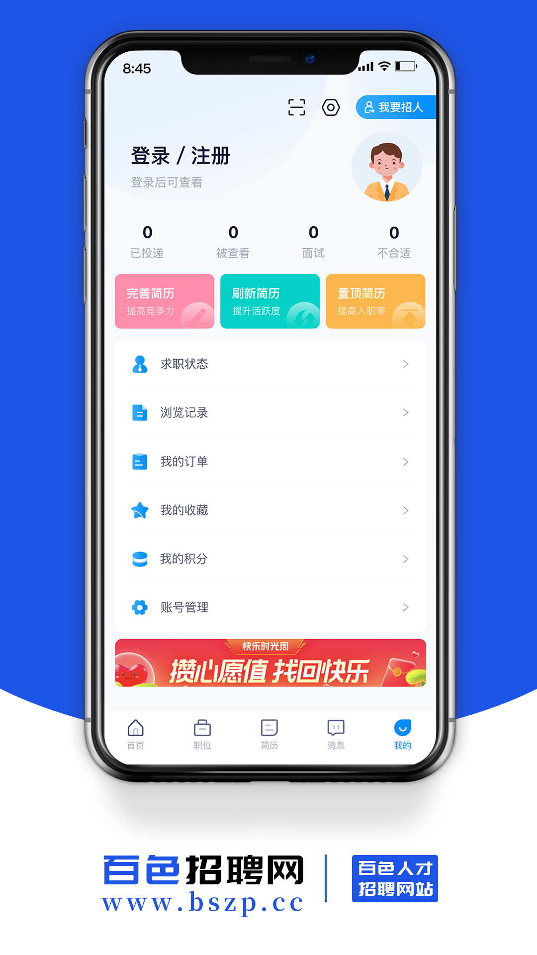 百色招聘网最新招聘司机信息网 v1.1