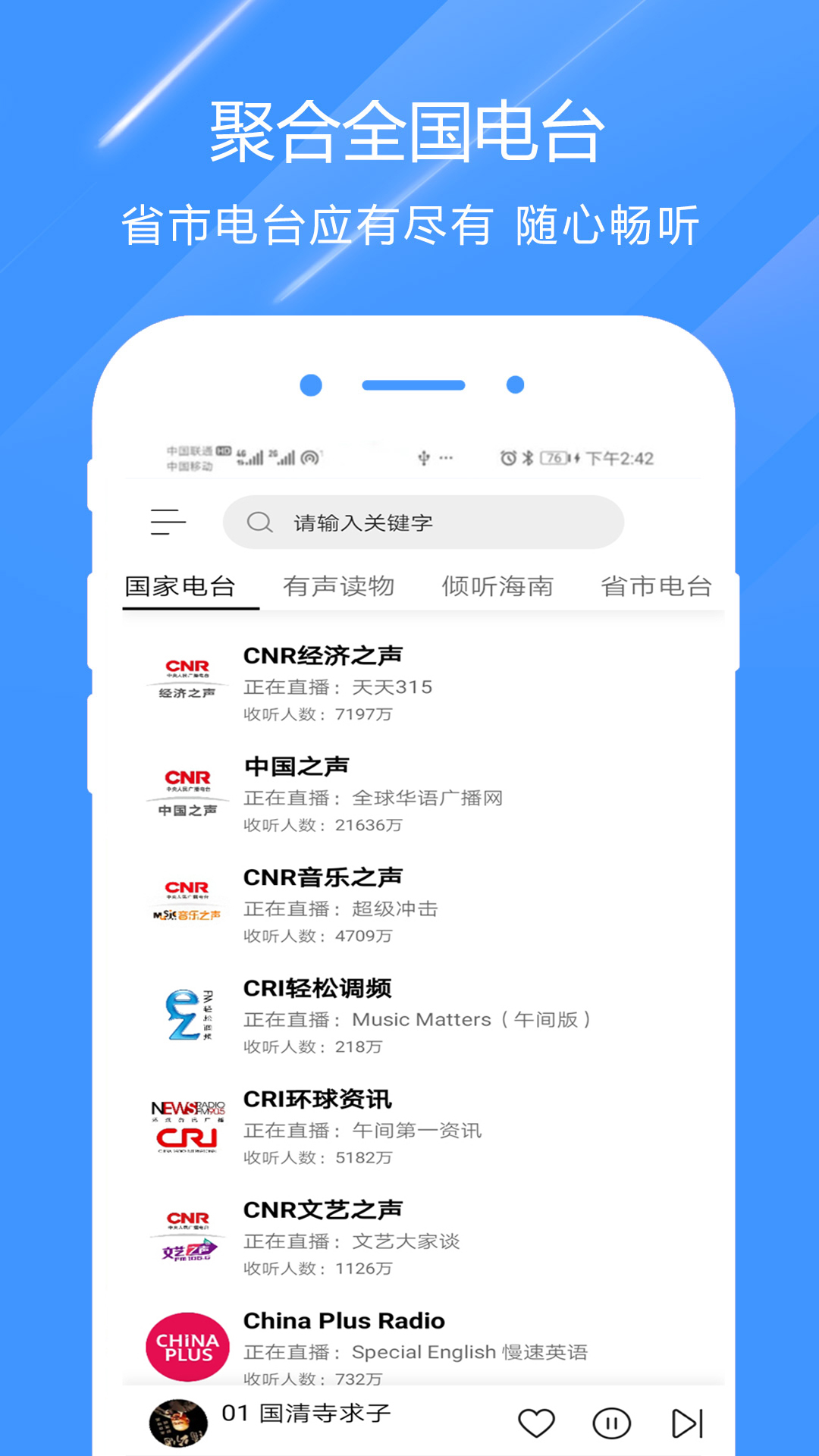 fm免费调频收音机下载 v104.0