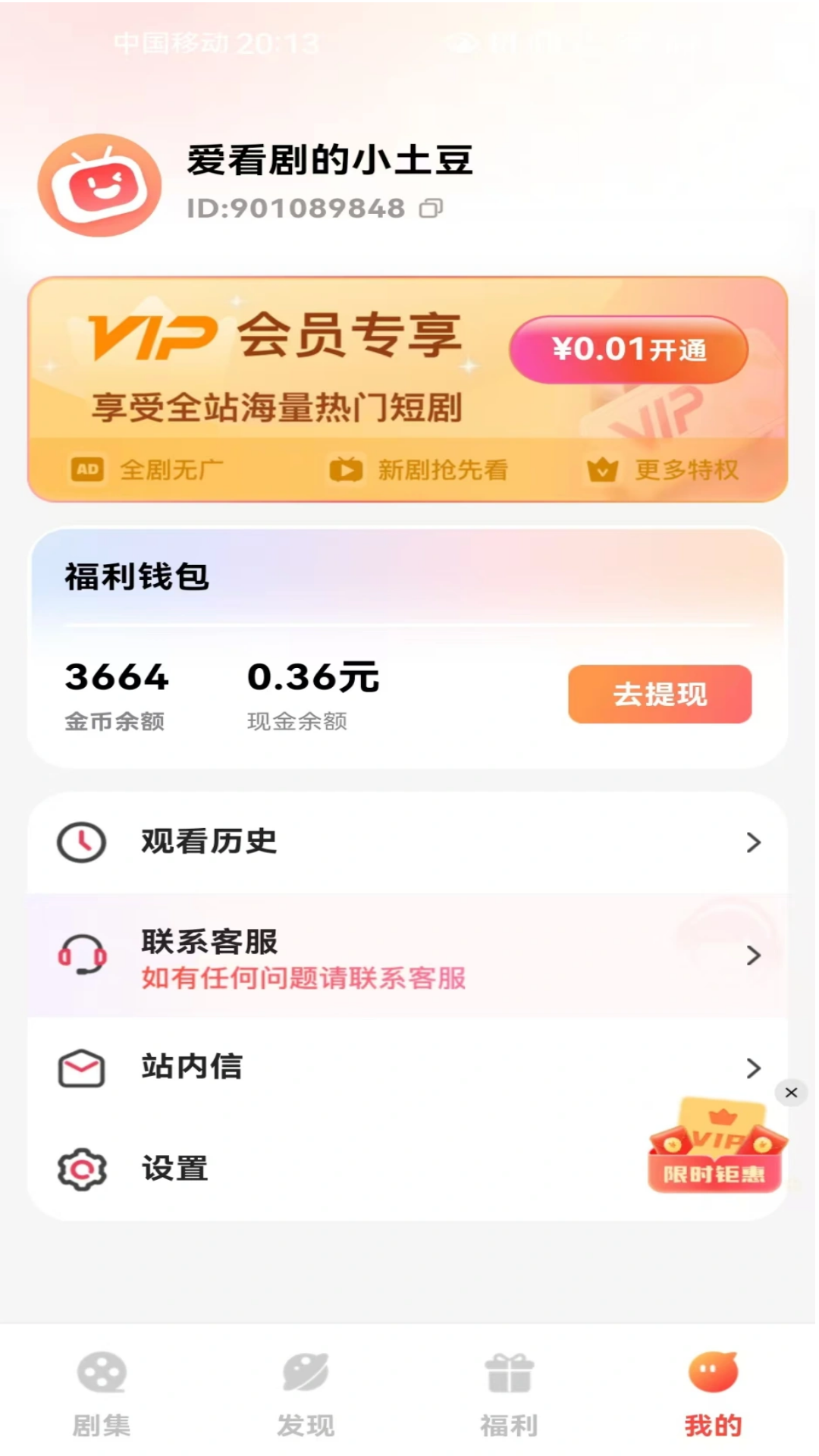 爱看机器人Ikanbot v3.5.6