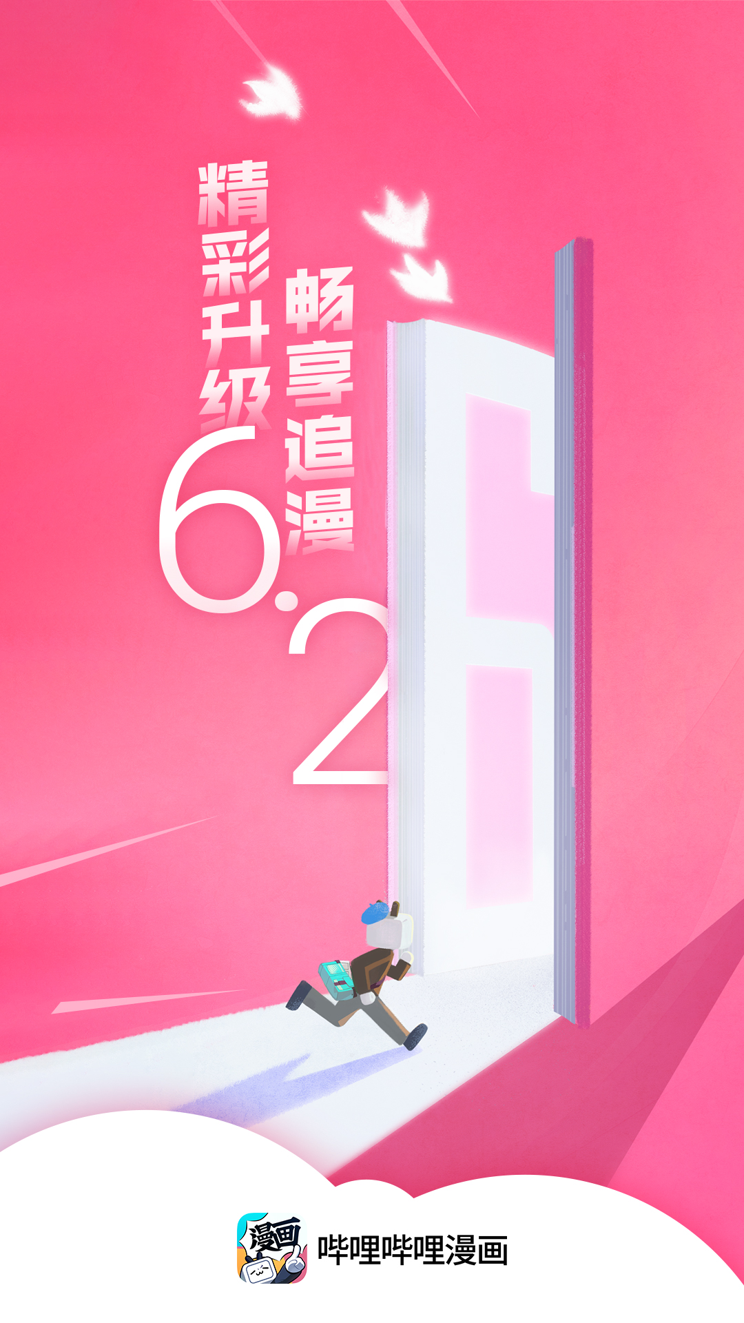 哔哩哔哩漫画网页版 v6.19.5