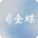 金蝶记账
