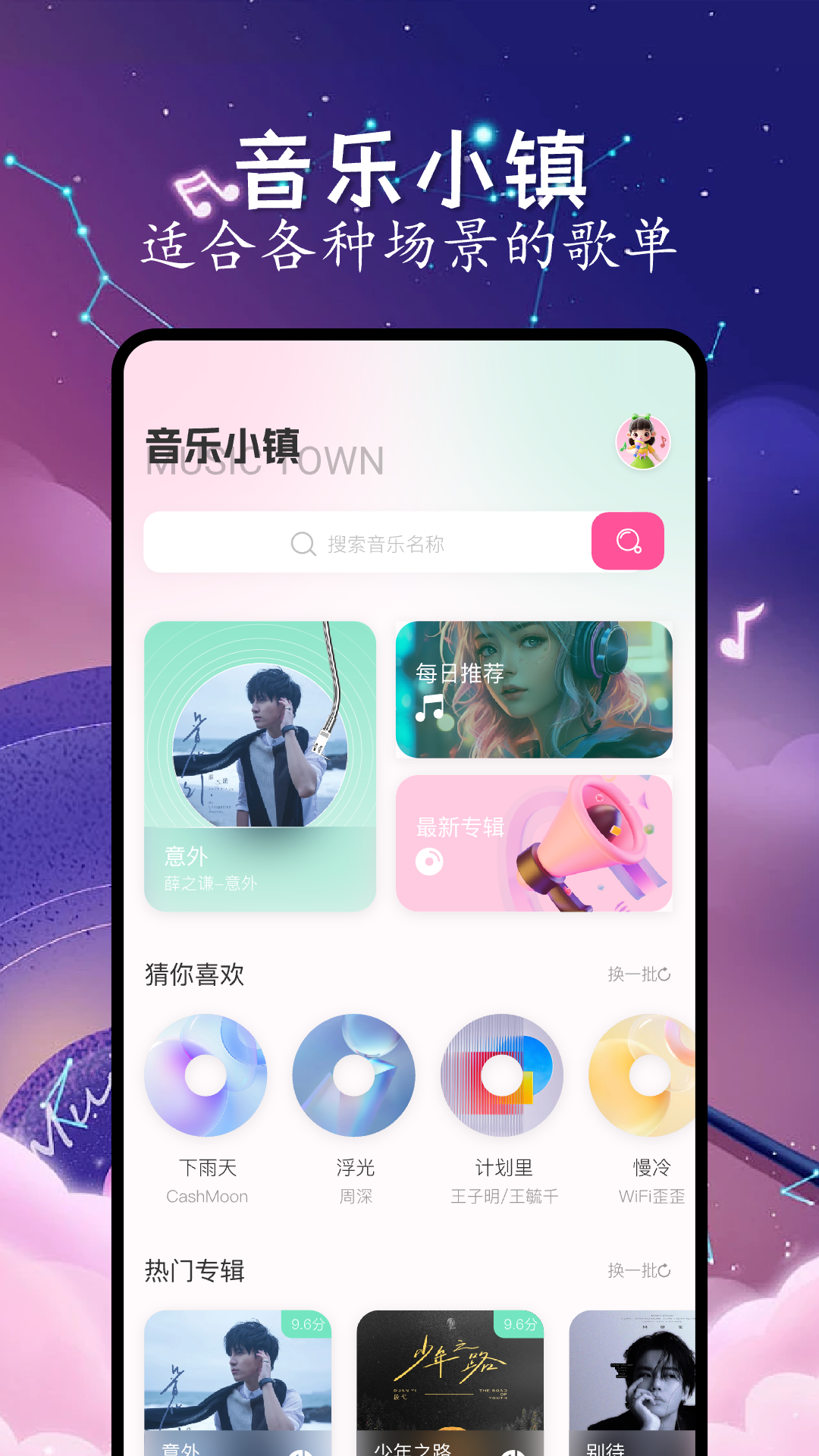 猴哥音乐下载 v1.2