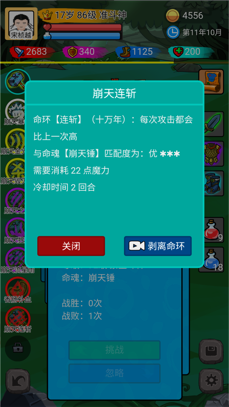 斗罗大陆2攻略 v1.2.12