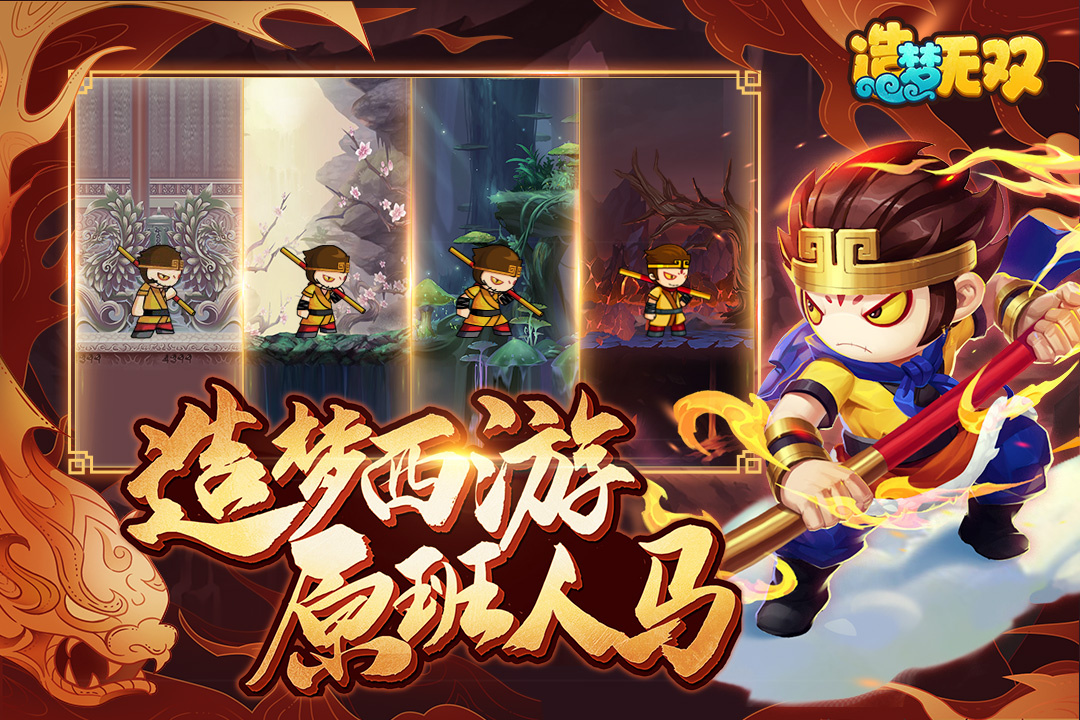 造梦无双隐藏关卡 v1.31